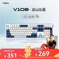 VGNV108【全网独家】键盘客制化机械键盘无线三模蓝牙电竞游戏专用办公静音 V108 动力金轴远山沁蓝