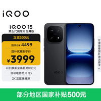 iQOO 15 12GB+256GB赛道版 第五代骁龙8至尊版 2K 三星珠峰屏 国家补贴 iqoo15游戏电竞手机