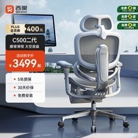 西昊C500二代 人体工学椅电脑办公老板椅电竞人工力学座椅子 太空底盘