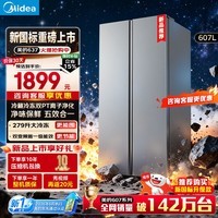 美的（Midea）美的冰箱2026新款607L双开门冰箱一级能效风冷无霜净味双变频大容量大冷冻 【新国标】 MR-637WKPEA 榭湖银