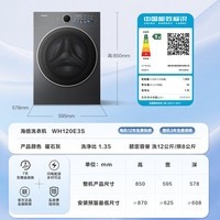 海信（Hisense）洗衣机大薄荷2.0E3S滚筒全自动热泵洗烘一体12KG三变频高洗净比WH120E3S以旧换新补贴 京东自营