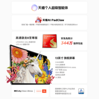 联想（Lenovo）小新Pad Pro GT13英寸学习办公AI平板电脑3.5K超清护眼屏骁龙8至尊版8+256G粉国家补贴教育优惠