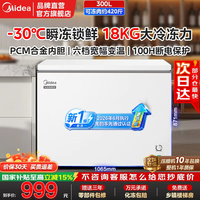 美的（Midea）【全网热销】冰柜小型家用301一级能效轻音省电PCM钢板内胆冷冻冷藏两用大容量卧式冷柜 国家补贴 PCM内胆|带脚轮+食品框 300L 301KM(E）