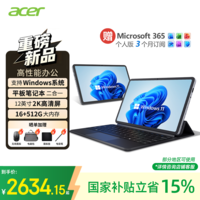 宏碁（acer）Windows平板二合一笔记本电脑A525 12英寸2K触控高清屏高性能轻薄商务办公本学生N100 16+512G