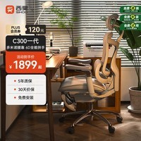 西昊C300一代 人体工学椅电脑椅办公电竞椅子人工力学座椅 6D仿生扶手