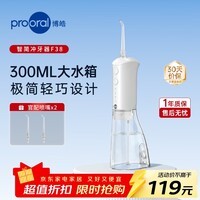 博皓（prooral）冲牙器便携式洗牙机家用电动牙齿冲洗器水牙线洁牙仪牙缝清洁器口腔冲洗器清牙垢神器正畸实用礼物 象牙白【300ml水箱 智简款】