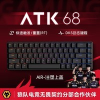 ATK68 V2/V3 电竞磁轴键盘 有线单模 客制化电竞无畏契约 PBT透光键帽RT模式68键游戏机械键盘 【清仓】AIR 黑色 (L版-二代红磁轴)