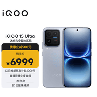 iQOO 15 Ultra 16GB+1TB 2049(银色)冰穹散热风扇 2K三星珠峰屏 电竞手机iqoo15ultra 