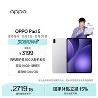 OPPO Pad 5【孙颖莎同款平板】国家补贴 12.1英寸平板电脑 天玑9400+旗舰芯 8GB+256GB星河银 游戏平板