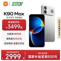 小米红米K90max REDMI 新品小米手机 165Hz超高刷屏幕 红米5G新机 学生电竞游戏手机 太空银 16GB+512GB 【官方标配】