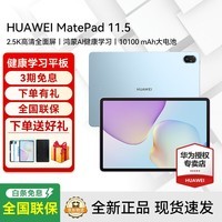 华为平板电脑MatePad 11.5 2026款高刷护眼全面屏学习平板 8+128GB WIFI 海岛蓝 官方标配+礼品【晒单送礼】