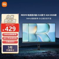 小米(MI)REDMI 23.8英寸显示器 144Hz IPS技术 专业级色准 低蓝光 电竞电脑办公显示器显示屏 A24 2026款
