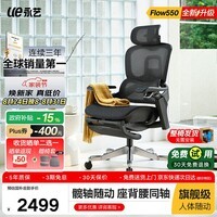 永艺Flow550人体工学椅坐椅电脑椅子护腰人工力学座椅久坐办公电竞椅