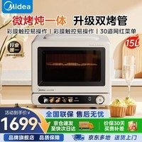 美的(Midea)微波炉空气炸烤箱一体机 小滋味2.0 彩膜触控 15L家用小型变频平板微烤炸一体 上下双烤电烤箱 【小滋味2.0】15L彩膜触控