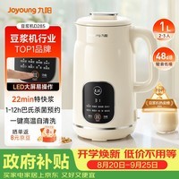 九阳(Joyoung)豆浆机1L容量 快速浆轻音破壁免煮免滤预约时间一键自清洗1-3人用 全自动家用多功能破壁机D285
