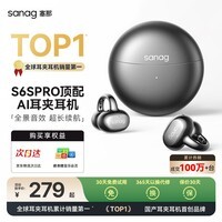 SANAG塞那蓝牙耳机【补贴立减15%】s6s proAI耳夹式骨传导无线开放式运动跑步降噪适用华为小米苹果 【蓝牙耳机榜前十】S6SPRO 无尽黑 SpaceX空间音效丨沉浸式音乐体验