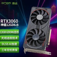 昂达（ONDA）RTX3060神盾12GD6-B 12GB大显存GDDR6 PCI-E 4.0 电竞游戏设计专业电脑 显卡