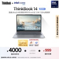 ThinkPad【国家补贴20%】联想ThinkBook 14 英特尔Evo认证酷睿Ultra5 16G 1T 2.8K AI高刷屏办公笔记本电脑