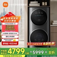 米家小米【国家补贴20%】15KG分区洗洗衣机子母双筒洗烘滚筒 全自动直驱变频 以旧换新 XHQG150MJ206