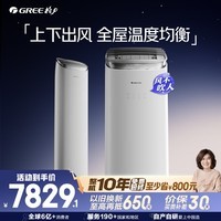格力（GREE）3匹 京致上下出风 舒适风 客厅立式柜机风不吹人冷酷外机省电空调 KFR-72LW/NhAj1BGj 国家补贴
