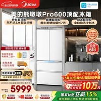 美的熊墩墩Pro600L法式四开门冰箱超薄嵌入式双系统2.0除菌制冰大容量BCD-600WUFIPZM(E)国家补贴