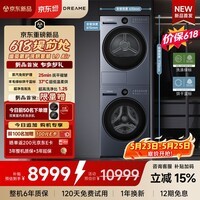追觅【价保618】L9Air洗烘套装10KG洗衣机羊毛绿标+10KG变频热泵烘干DWF10L9ANACN+DWD10L9ANACN