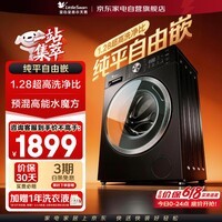 小天鹅水魔方洗衣机滚筒 价保618 10公斤家用大容量纯平自由嵌变频1.28超高洗净比除菌除螨洗TG10V628T