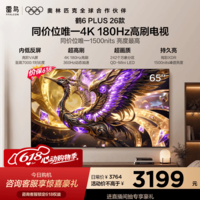 FFALCON雷鸟电视[价保618]65鹤6 Plus 26款 65英寸 超高刷 万象分区 平板电视65R69A Plus