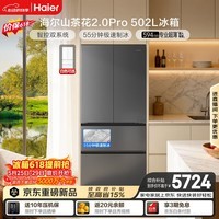 海尔「山茶花机皇2.0Pro」502L法式多门冰箱自动制冰双系统双净化超薄零嵌BCD-502WGHFDGCFSU1国家补贴