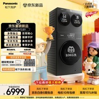 松下（Panasonic）【价保618】白月光搭搭 三筒洗衣机 洗烘套装 12KG洗+8KG烘 滚筒全自动懒人三桶内衣洗AD28D+F2JD1