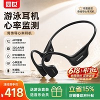园世Gamma H1 骨传导游泳耳机 不入耳开放式运动蓝牙耳机 IPX8防水 32G内存MP3 跑步骑行健身专用