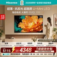 海信电视【价保618】大薄荷75E52Q 75吋【送装一体-固定挂架】超薄贴墙 无倒影低反屏 前置回音壁