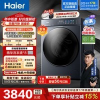 海尔（Haier）云溪5.0 D1 12KG全自动滚筒洗衣机洗脱一体 家用大容量全家筒 AI直驱洁净 AWE同款 换新补贴 【价保618】云溪5.0全家筒 滚筒单洗 12kg