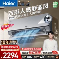 海尔【价保618】空调 舒适风Pro大1.5匹挂机 麦浪套系一级能效 双排铜管 国家补贴