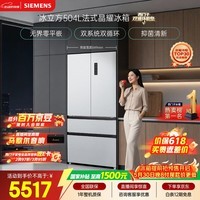 西门子（SIEMENS）冰立方504L法式多门机皇冰箱【价保618】 501升级款 双系统超薄嵌入大容量KF89CE163C国家补贴