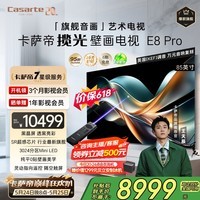 卡萨帝（Casarte）【价保618】揽光艺术电视K85E8 Pro 85英寸 4K超高清超薄0贴壁画3024分区MiniLED智慧屏 国家补贴