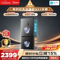美的505L十字门冰箱双系统双循环保鲜大容量三档变温一级能效风冷无霜MR-531WSPZE国家补贴