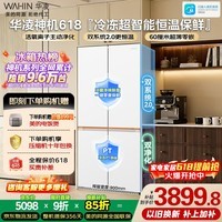 华凌美的出品神机601L十字门冰箱双系统主动净化超薄零嵌大容量HR-618WUSPZ国家补贴