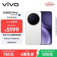 vivo X300 Pro 卫星通信版 12GB+256GB 简单白 蔡司2亿APO超级长焦 蓝图影像双芯 拍照 AI手机