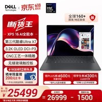 戴尔（DELL）国家补贴笔记本电脑 XPS16 2026 AI轻薄本全能本 第三代酷睿Ultra X7 32G 1T 3.2K OLED触控 120Hz