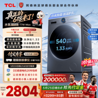 TCL【价保618】水氧超级筒滚筒洗衣机全自动家用12KG直驱水氧除菌护衣家电国家补贴G120T7WMax-DIS