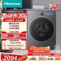 海信（Hisense）【价保618】全自动滚筒单洗洗衣机 12KG超薄高洗净比 活水洗 AI洗护WF120M5SP以旧换新家电补贴