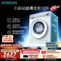 西门子（SIEMENS）【新品上市】小晶钻超薄10KG大容量全自动滚筒洗衣机 纤薄机身 隐奢面板 智能除渍 WW52H1U00W