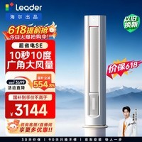 统帅【价保618】空调 超省电Se 海尔小超人同款 3匹新一级能效柜机双排铜管 KFR-72LW/03LKC81TU1