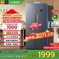 米家小米501升冰箱对开门双开门家用冰箱风冷无霜银离子除菌一级能效 BCD-501WMSA 米家冰箱 巨能装 对开501L 墨羽岩