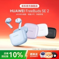 华为FreeBuds SE 2真无线蓝牙耳机半入耳式快充超长续航跑步音乐运动游戏低延迟适用小米荣耀苹果 YT32 海岛蓝【晒单送好礼】