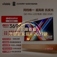 Vidda 发现X 2026款 65英寸 300Hz墨晶屏 QD-Mini LED 海信电视 价保618补贴65VX5Q