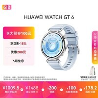 华为HUAWEI WATCH GT 6 冰雪蓝 Blue 华为智能手表多维情绪健康全新骑行体验强劲续航