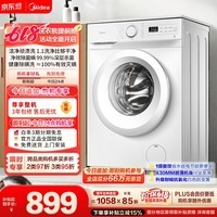 美的（Midea）【价保618】滚筒洗衣机全自动 8公斤家用超薄 小型租房用 MG80V01JPY 以旧换新 补贴 京东自营