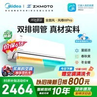 美的空调 风尊三代PRO 大1.5匹一级能效全面风双排纯铜管舒适风卧室 空调挂机国家补贴KFR-35GW/MXC3P